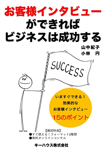 okyakusamainntabyu-gadekirebabijinesuhaseikousuru (ki-hausukabushikigaisha) (Japanese Edition)