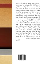 Tārīkh al-kifāḥ al-qawmī al-Kurdī ( 1880 - 1925 ) (Arabic Edition)