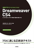 SokushuÌ„ dezain Dreamweaver CS 4 : Ressun & rettsu torai keishiki de kihon ga minitsuku. 4774141003 Book Cover