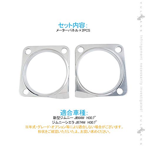 Amazon | 【VULCANS】ジムニーJB64W/JB74 メーターパネル シルバー 