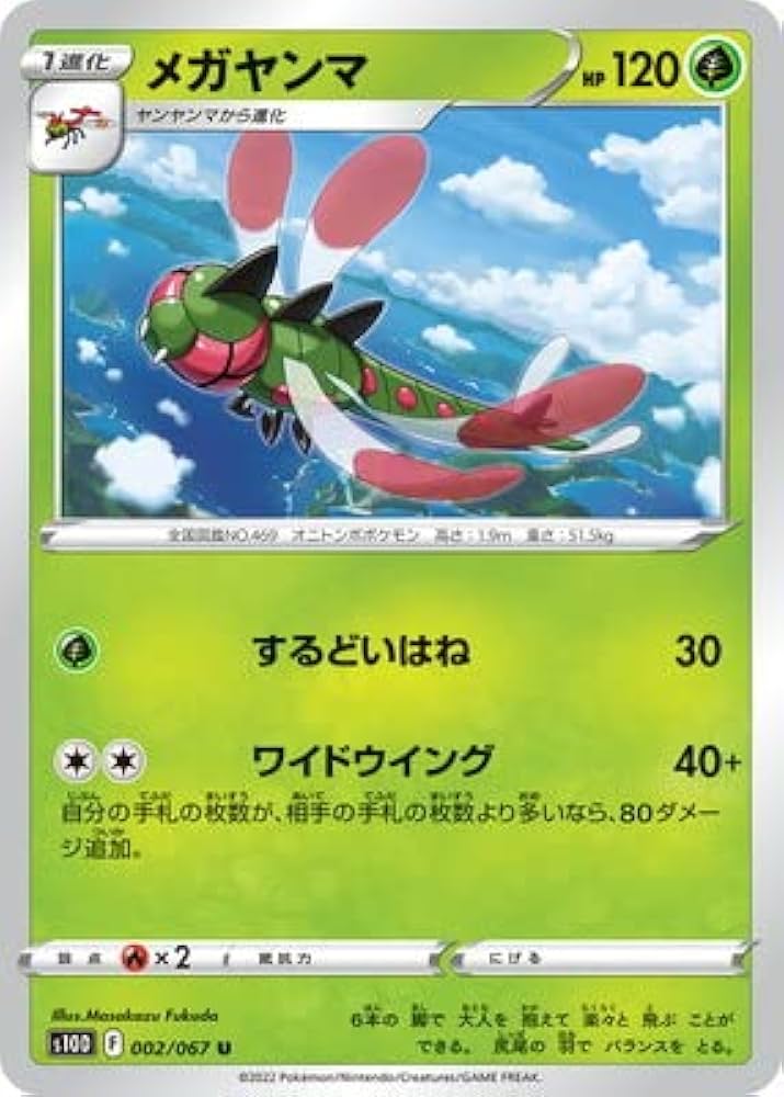 Amazon.co.jp: ポケモンカードゲーム PK-S10D-002 メガヤンマ U