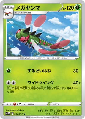 【psa10】ツクシのヤンヤンマ ● ポケモンカード★VS 012/141 PSA10 1st Edition ツクシのヤンヤンマ ポケモンカード☆VS
