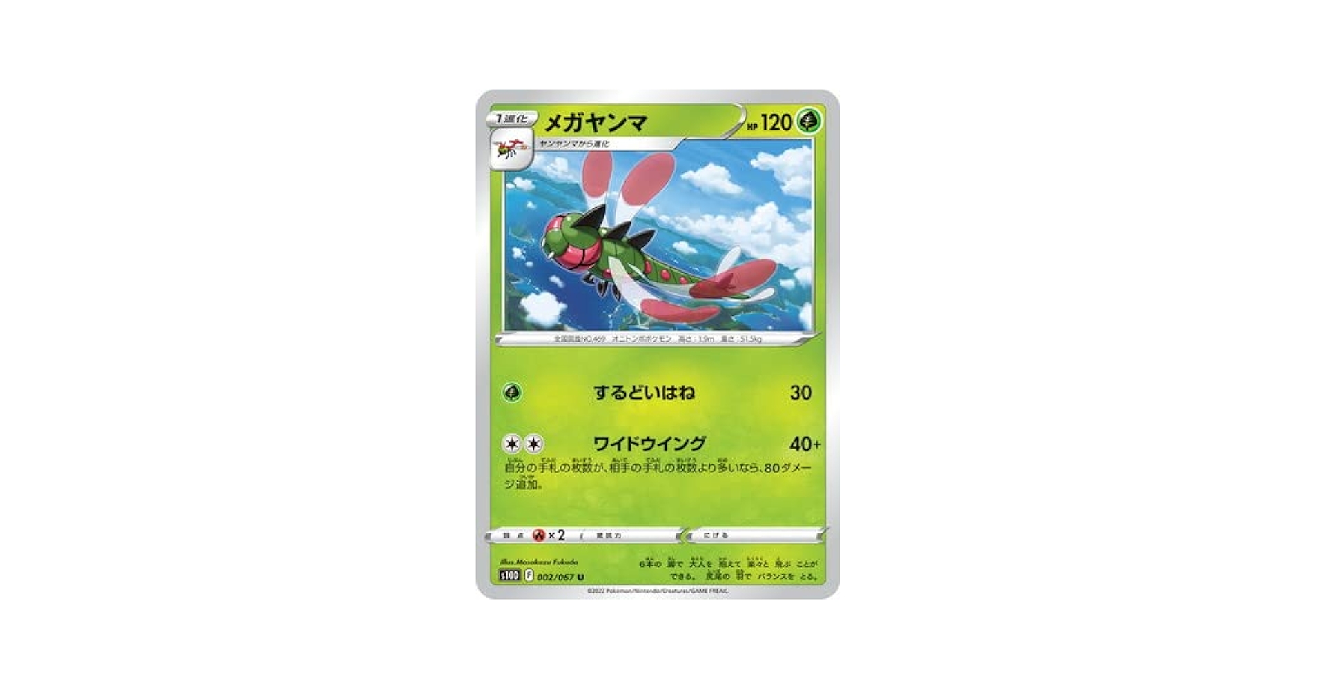 Amazon.co.jp: ポケモンカードゲーム PK-S10D-002 メガヤンマ U