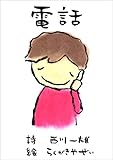 電話 (絵本屋.com)