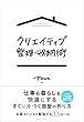 セール中のKindle本18：クリエイティブ整理・収納術