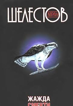 Paperback Zhazhda smerti [Russian] Book