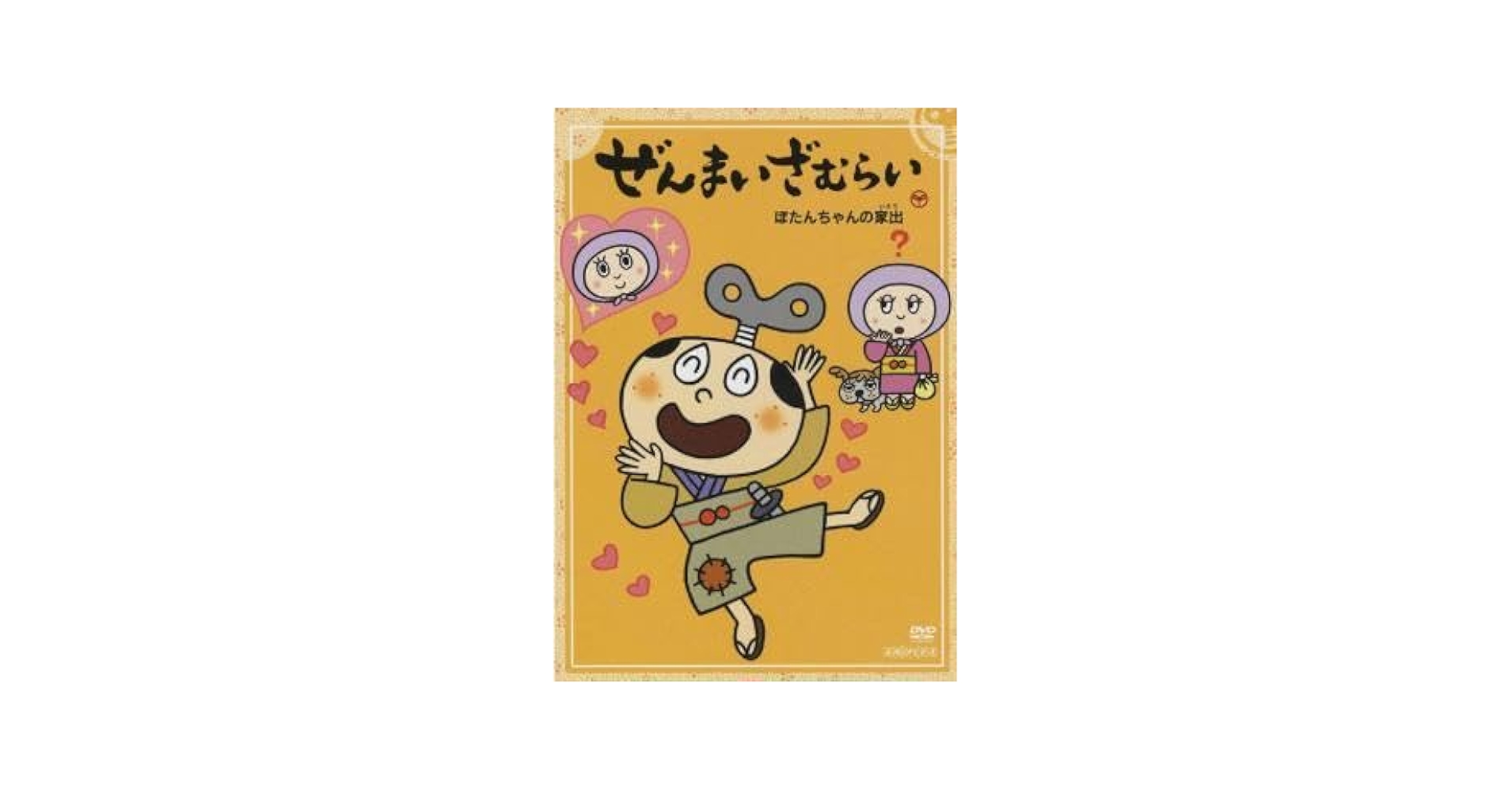 Amazon.co.jp: ぜんまいざむらい ぼたんちゃんの家出 レンタル