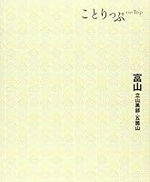 It clips Toyama Takaoka and Gokayama 439815468X Book Cover