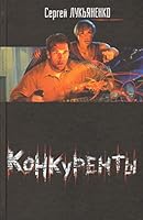 Konkurenty 5170535953 Book Cover