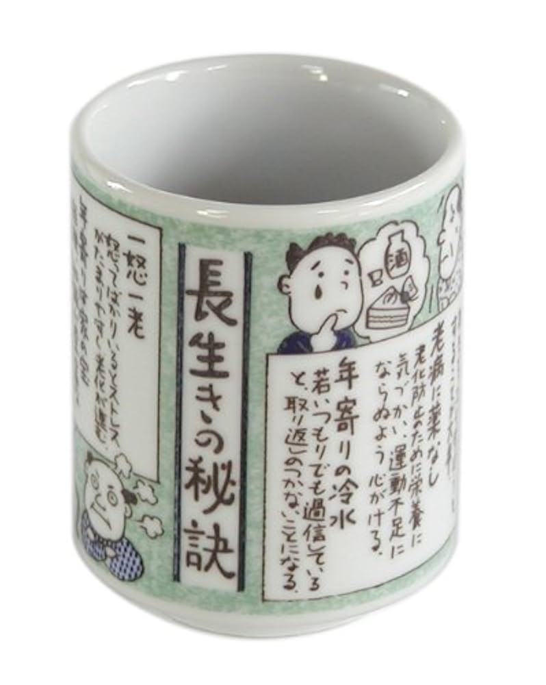 Amazon｜山志製陶所 湯呑 健康・長寿シリーズ 長生きの秘訣 K3