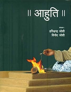 Hardcover : Aahuti Book