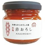 【公式発送】赤おろし（90g）1個│柚子屋本店【もみじおろし/大根おろし/辛味調味料/業務用/赤唐辛子 】