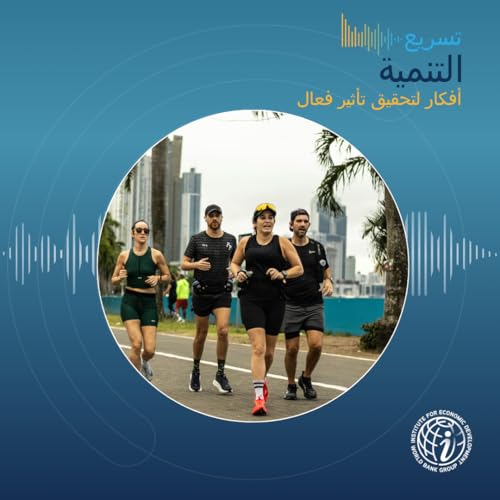 الحلقة 35 من سلسلة WDR2025 المصغّرة: 3 كيف تساعدنا المعايير على تنفس هواء أنظف؟