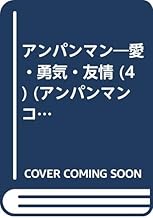 Amazon Co Jp やなせ たかし イラスト集 オフィシャルブック コミック ラノベ Bl 本