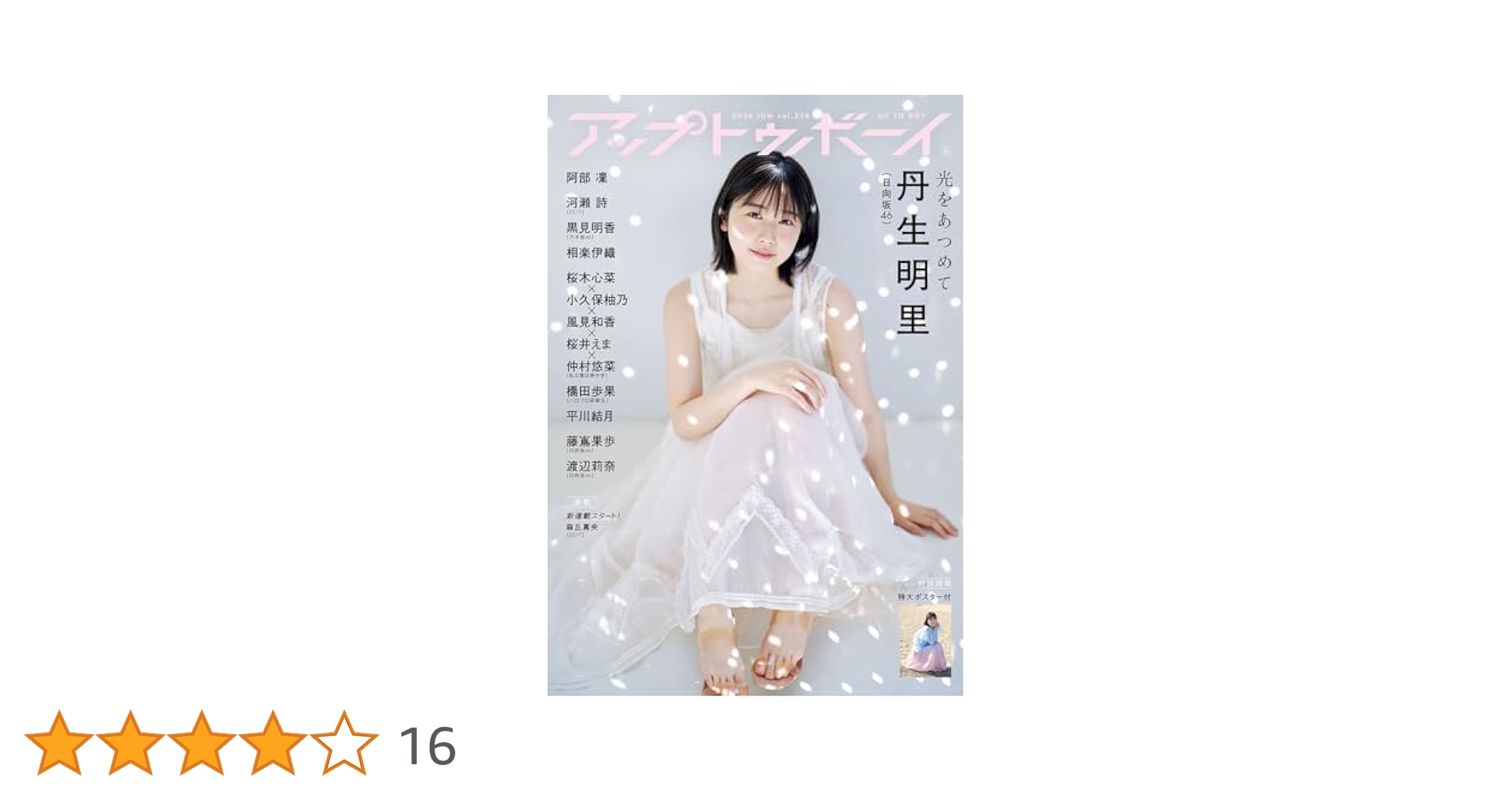 【雑誌】アップトゥボーイ UTB 　No.1～346 雑誌】アップトゥボーイ UTB No.1～346 アップトゥボーイ編集部