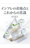 インフレの着地点とこれからの常識