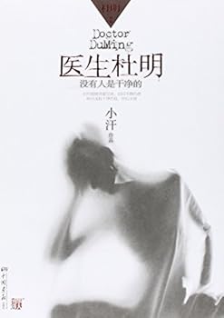 Paperback Doctor Du Ming (Chinese Edition) [Chinese] Book