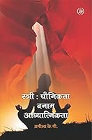 Stree: Yaunikta Banam Aadhyatmikta 8126719125 Book Cover