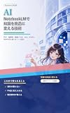 NotebookLMで知識を商品に変える技術: PDF・紙資料・動画メモを、note・Kindle・社内FAQに変えるソース設計 (Optiens Books)