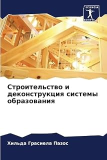 Stroitel'stwo i dekonstrukciq sistemy obrazowaniq