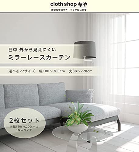 【cloth shop 布や】 ミラーレースカーテン 外から見えにくい UVカット 遮熱 断熱 [幅100cm x 丈133cm（2枚組） ラスク2レース ホワイト]