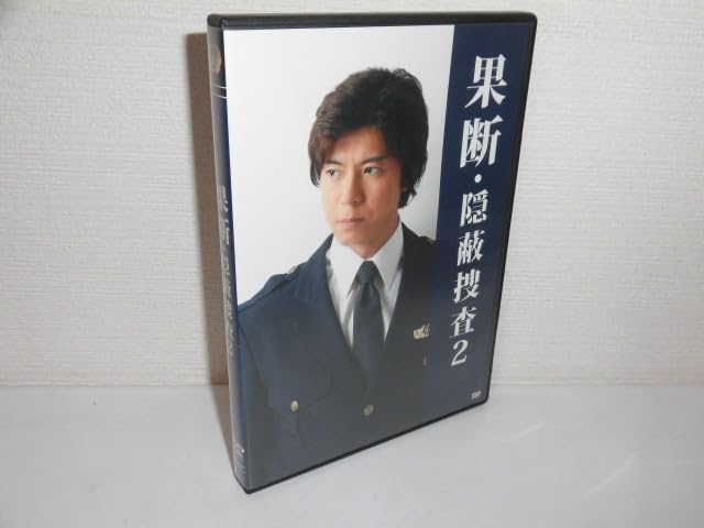 Amazon.co.jp: 2307-1012◇舞台DVD 果断・隠蔽捜査2 上川隆也 : おもちゃ