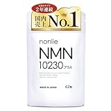 NMN10230プラス nonlie ノンリ 62粒 31日分 2年連続売上No.1 国産NMNサプリ 医師93%推奨 製薬会社共同開発 高純度 日本製 レスベラトロール1,550mg 国内GMP認定工場 酵母発酵 腸まで届く 耐酸性カプセル