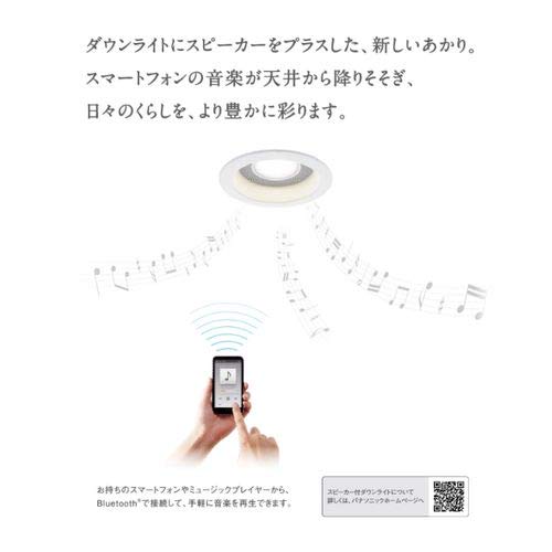 Amazon.co.jp: パナソニック(Panasonic) スピーカー付ダウンライト