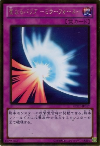 Amazon.co.jp: 【遊戯王】 聖なるﾊﾞﾘｱ-ﾐﾗｰﾌｫｰｽ- (ｺﾞｰﾙﾄﾞ) [GDB1-JP017