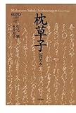 枕草子［能因本］