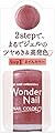 pa(ピーエー) ワンダーネイル RWN-24 (10mL)