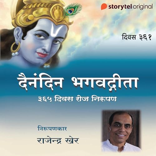 Divas - 361 Dainandin Bhagwadgeeta 365 Divas Roj Nirupan Audiobook By Rajendra Kher cover art