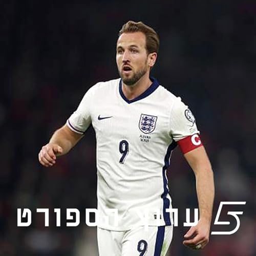 תופסים אמריקה: קיין ואנגליה