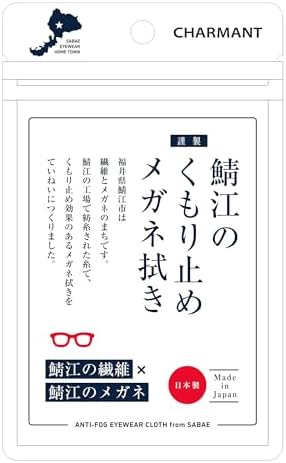 （08:18時点） [CHARMANT] 鯖江のくもり止めメガネ拭き クリーニングクロス 曇り止め 日本製 厚手 液晶クリーナー レンズクリーナー メガネクリーナー メガネクロス レコードクリーナー シャルマン LC250 99 GR