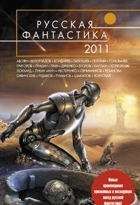 Hardcover Russkaya fantastika - 2011 [Russian] Book