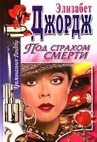 Pod strahom smerti 5227002827 Book Cover