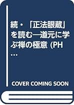 曹洞宗正信論争 経典 | 曹洞宗 曹洞禅ネット SOTOZEN-NET 公式ページ