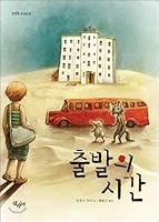 Time of departure 8980972059 Book Cover