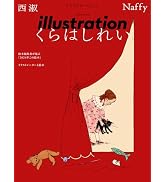 イラストレーション2025年3月号 | イラストレーション編集部 |本