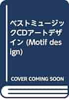 アート・デザイン・音楽 The Best Music CD Art + Design アート・デザイン・音楽 The Best Music CD Art + Design The