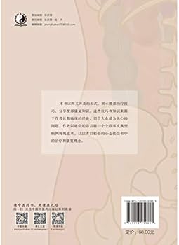 Amazon Com 捉腰记 腰痛的自我预防与保守治疗 郑移兵 Zheng Yi Bing Libros