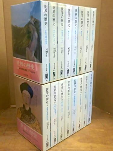 『世界の歴史』（中公文庫）全16巻セット 古書 世界の歴史 中公文庫 1〜16巻 全巻 セット 中央公論社 世界