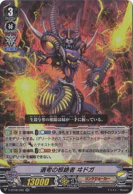 ヴァンガード　選考の根絶者 ヰドガ　4枚　RR Amazon.co.jp: カードファイト!! ヴァンガード V-BT08／026 選考の根絶