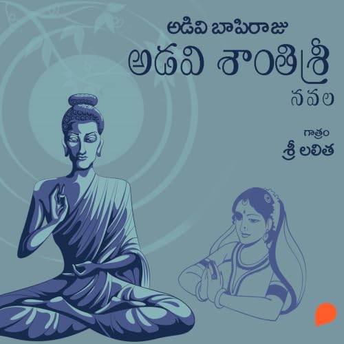 『Adivi SantiSri - అడివి శాంతిశ్రీ』のカバーアート