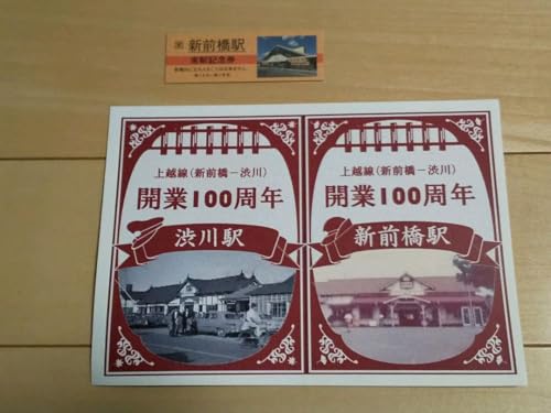 100周年メモリアルフェスタ新前橋駅の記念品
