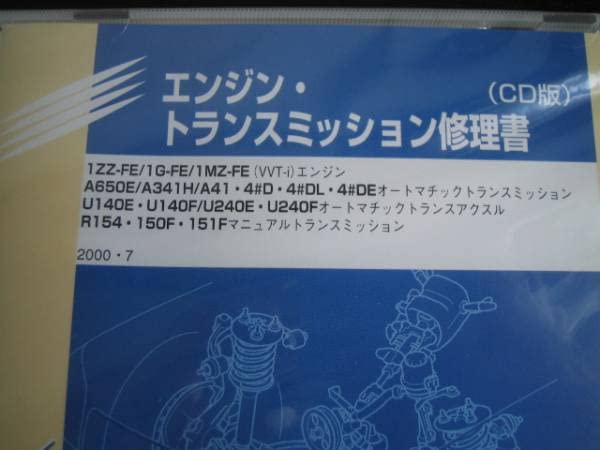 R154 : 5速ミッション修理書昭和62年1月（1987-1）マーク ランクル