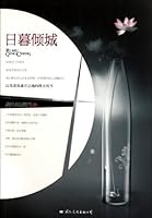 The Beautiful Sunset 7512502516 Book Cover