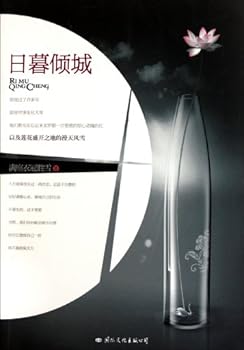 Paperback The Beautiful Sunset (Chinese Edition) [Chinese] Book