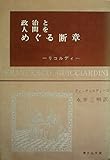 政治と人間をめぐる断章 (1970年)