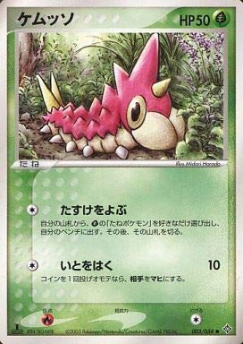 ポケモンウィークリーカード「むしポケモン大行進！」キャタピー・ビードル・ケムッソ Amazon.co.jp: ポケモンカード ケムッソ003/054 : ホビー